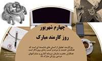 تبریک روز کارمند 